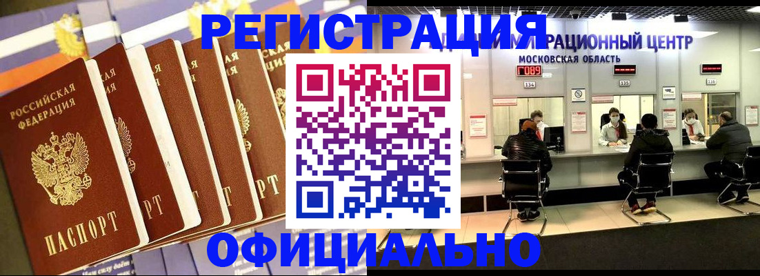 временная регистрация законно в Калтане